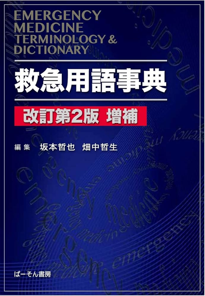 M&A 事業再生用語事典 M&A・事業再生用語事典 | 藤原 総一郎, 飛松 純一, 井上 愛朗